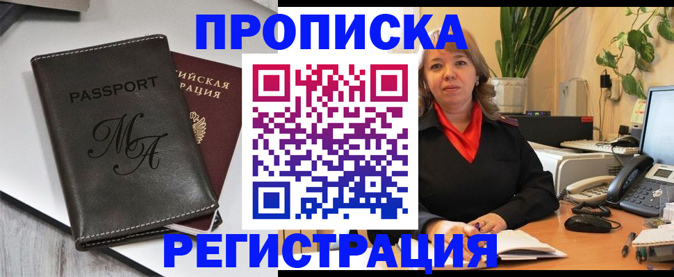 прописка гарантия в Заречном