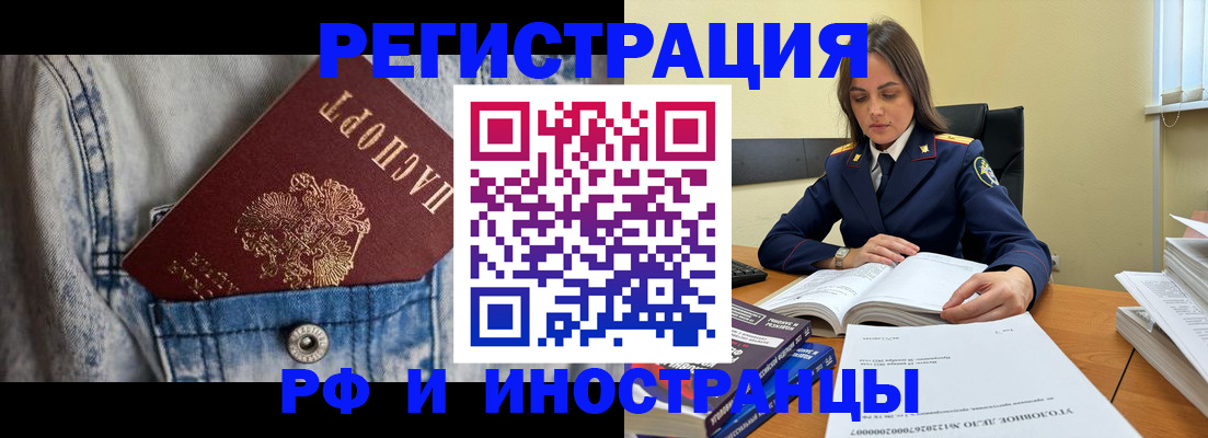 прописка для работы в Заречном