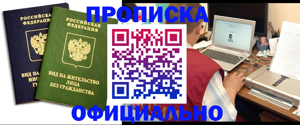 регистрация в Заречном