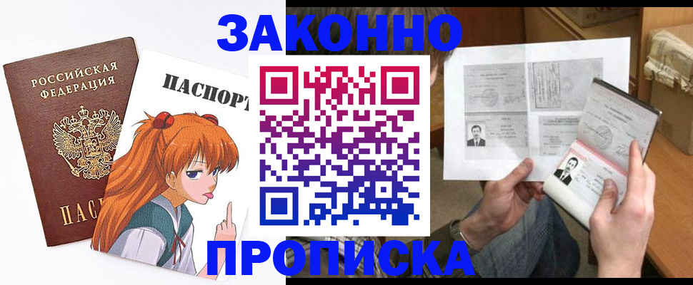 прописка законно в Заречном