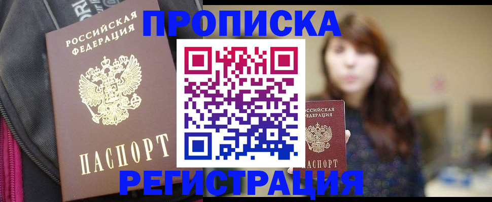 пропишу в квартире в Заречном