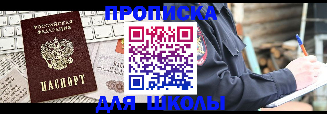 где прописаться в Заречном
